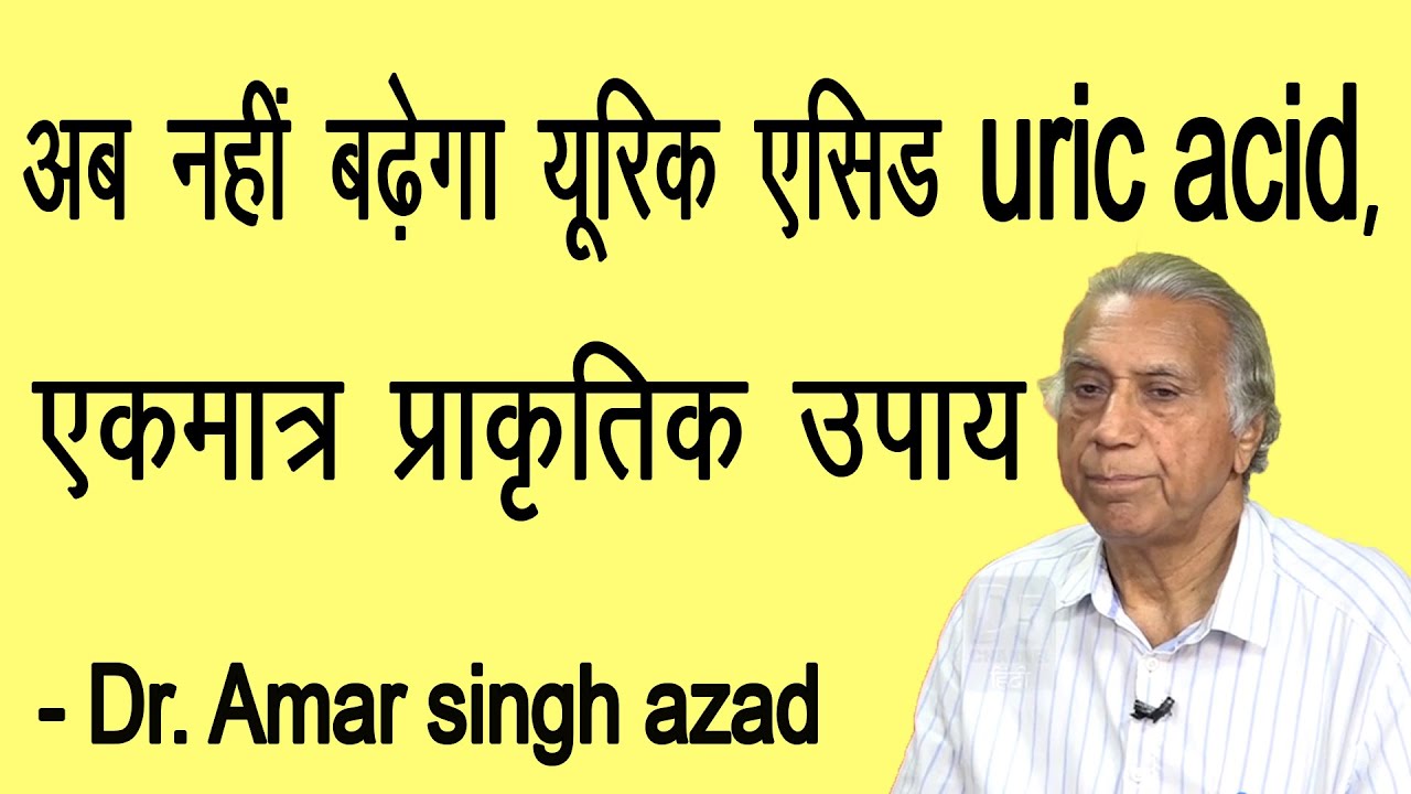 uric-acid-dr-amar-singh-azad-uric-acid